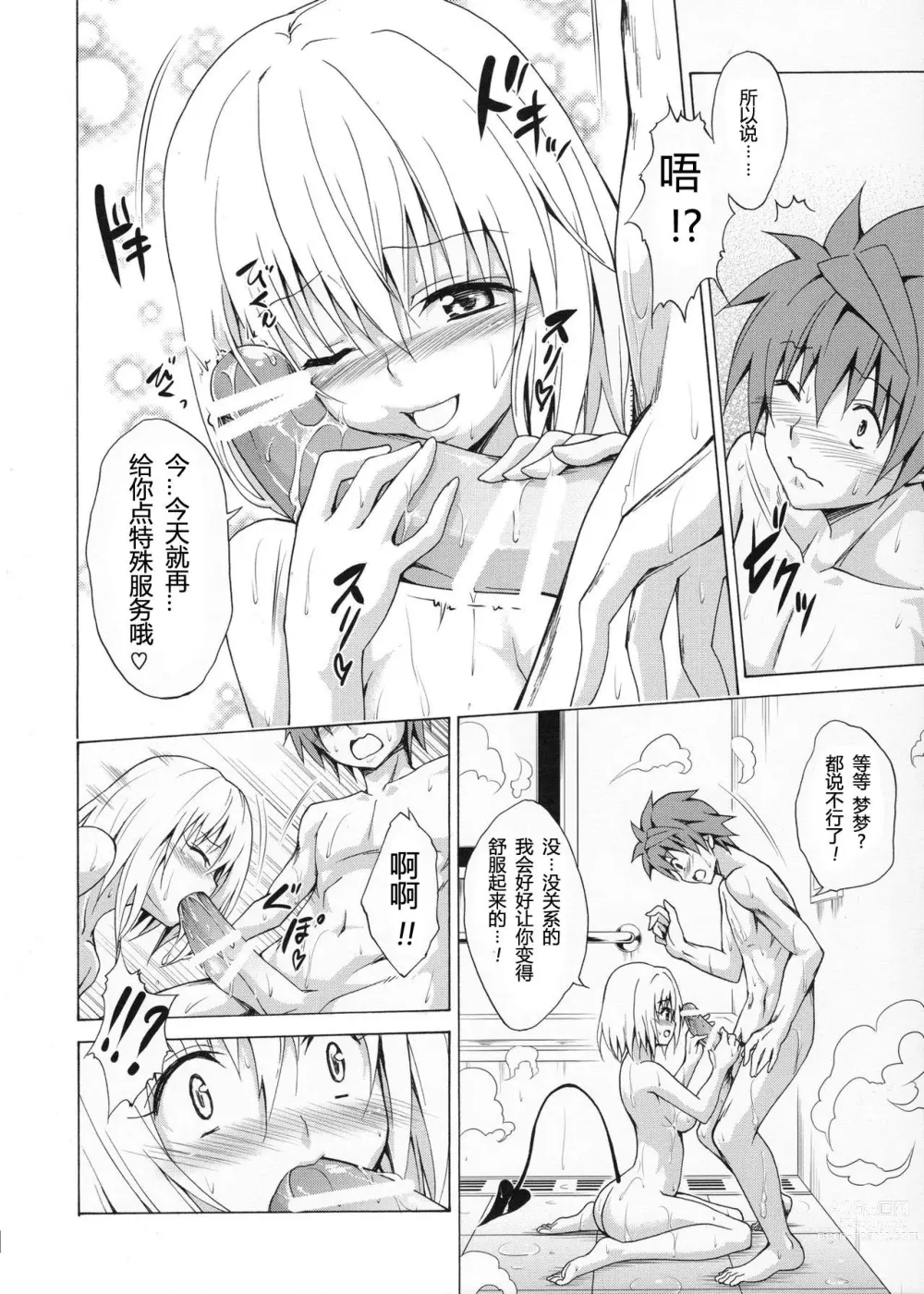 Page 385 of doujinshi kasukabe taro collection