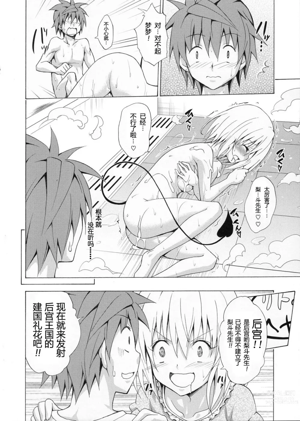 Page 391 of doujinshi kasukabe taro collection