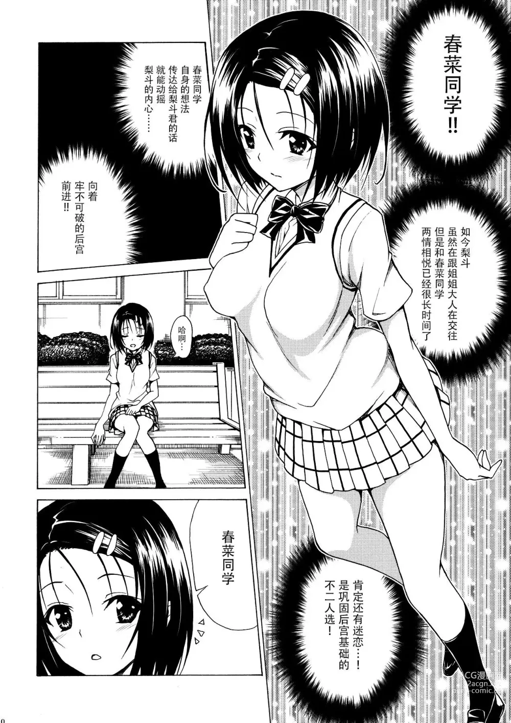 Page 401 of doujinshi kasukabe taro collection