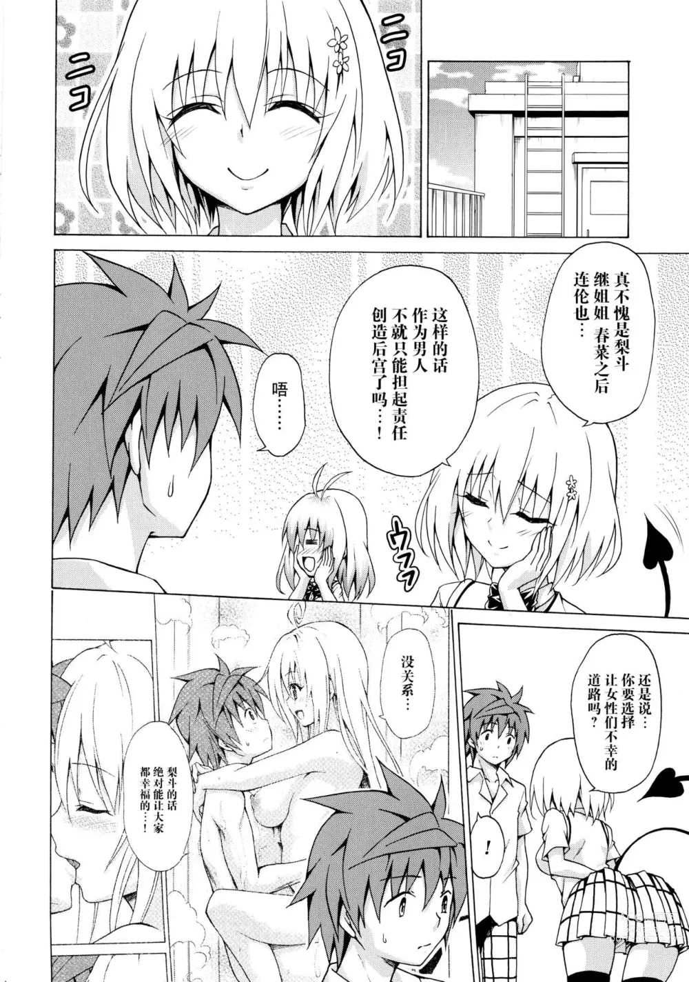 Page 455 of doujinshi kasukabe taro collection