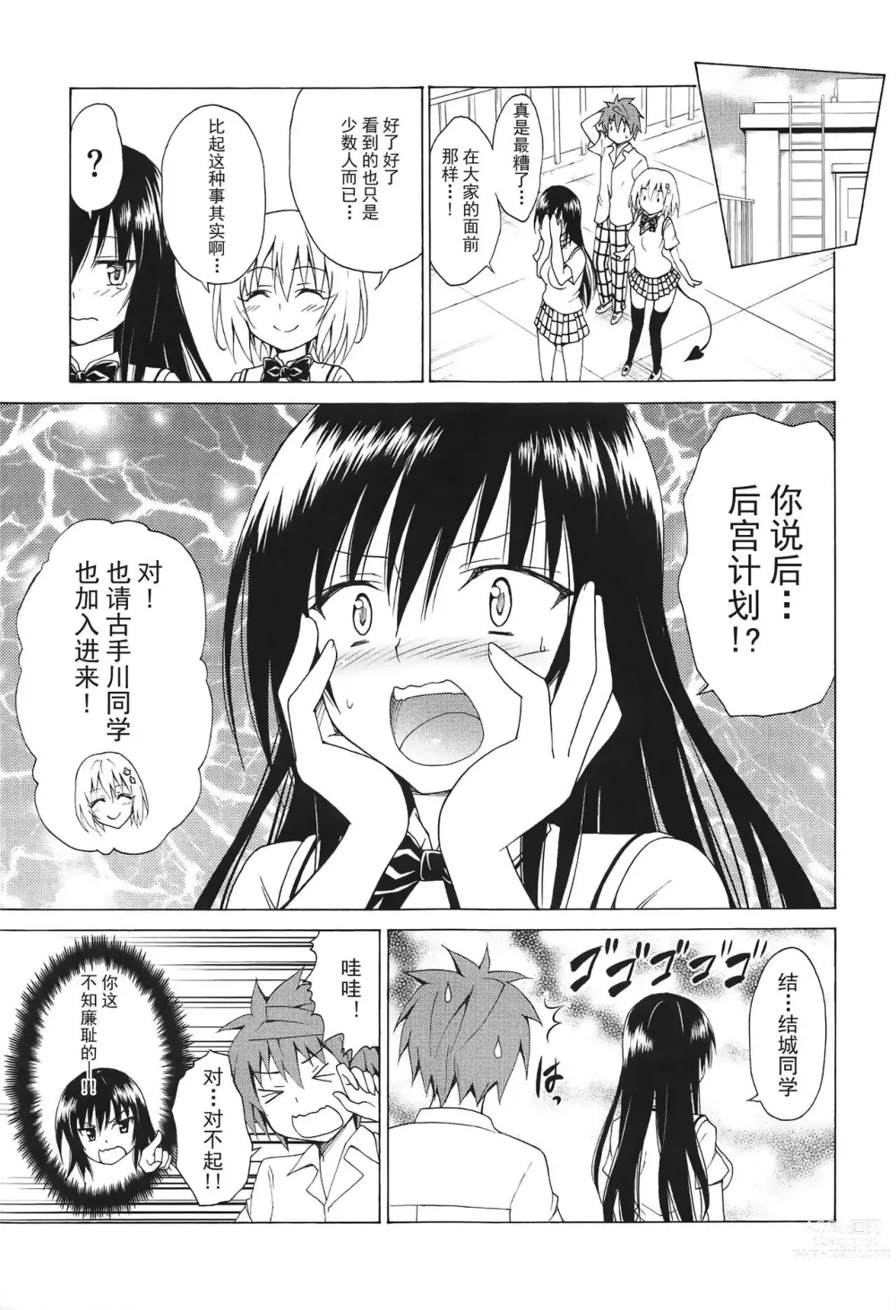 Page 526 of doujinshi kasukabe taro collection