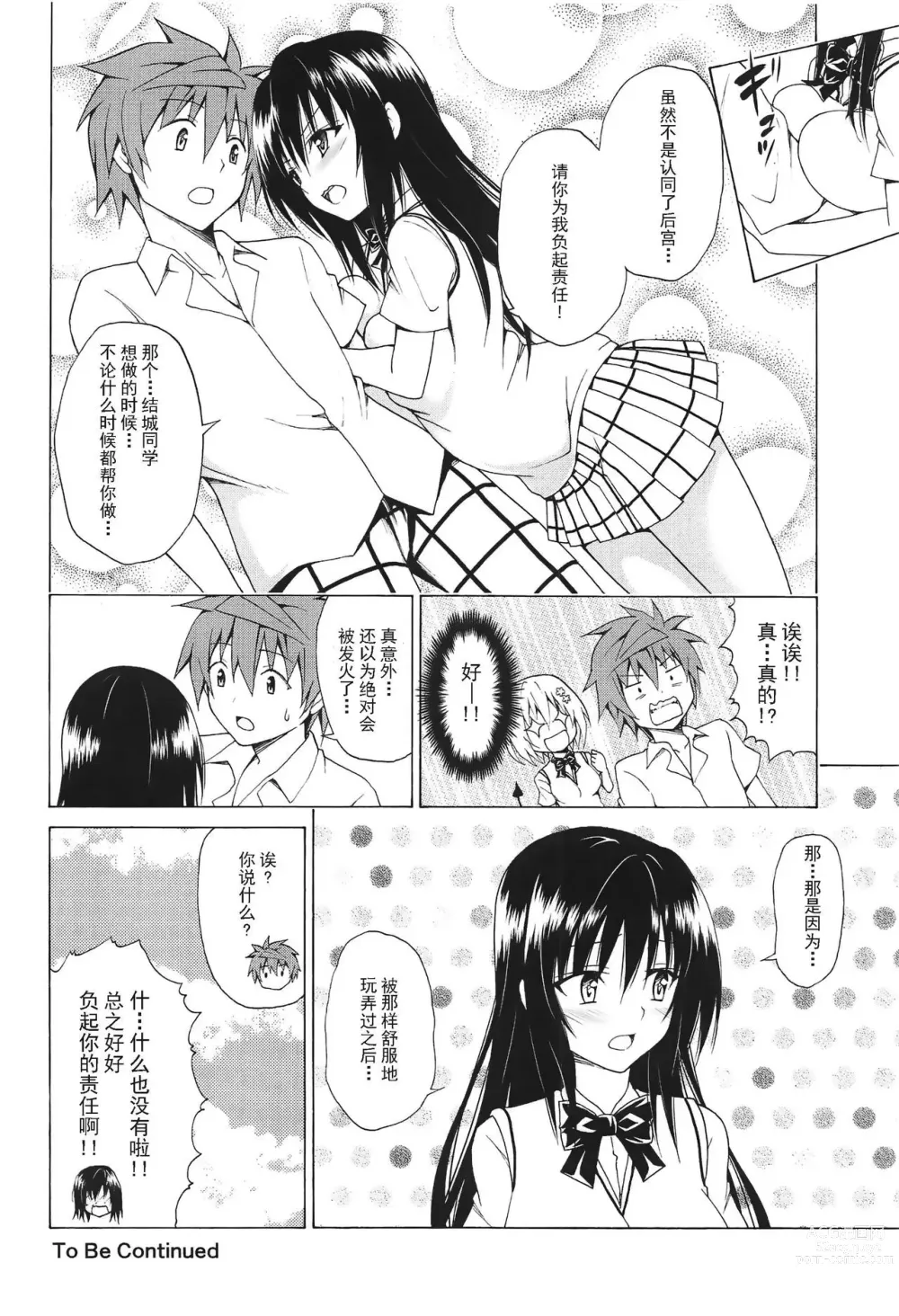 Page 527 of doujinshi kasukabe taro collection