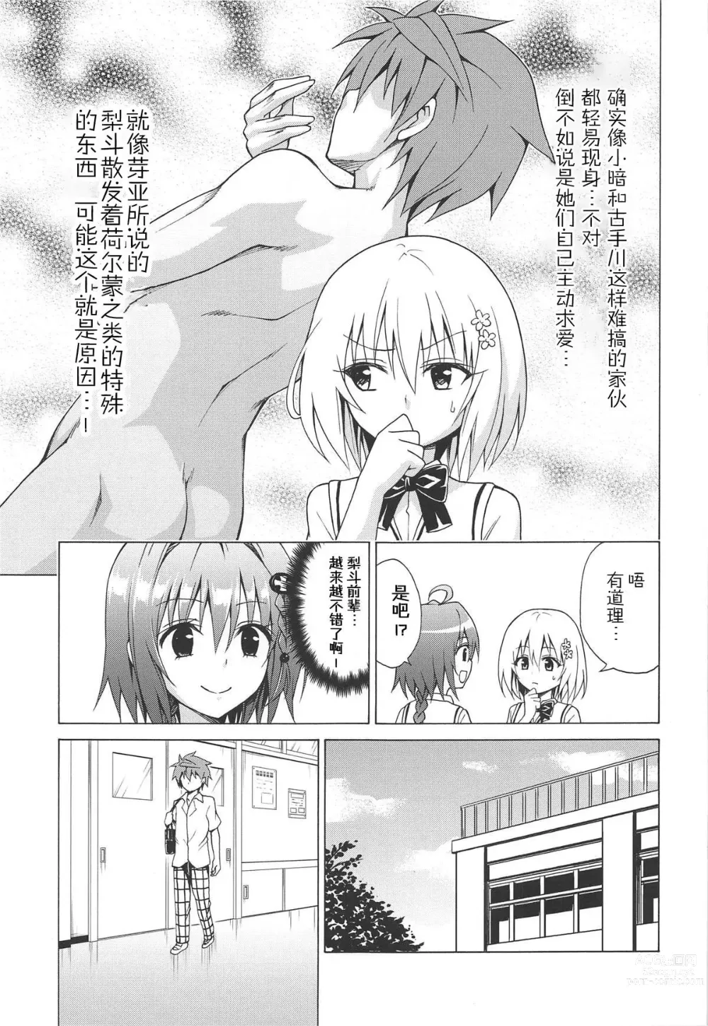 Page 532 of doujinshi kasukabe taro collection