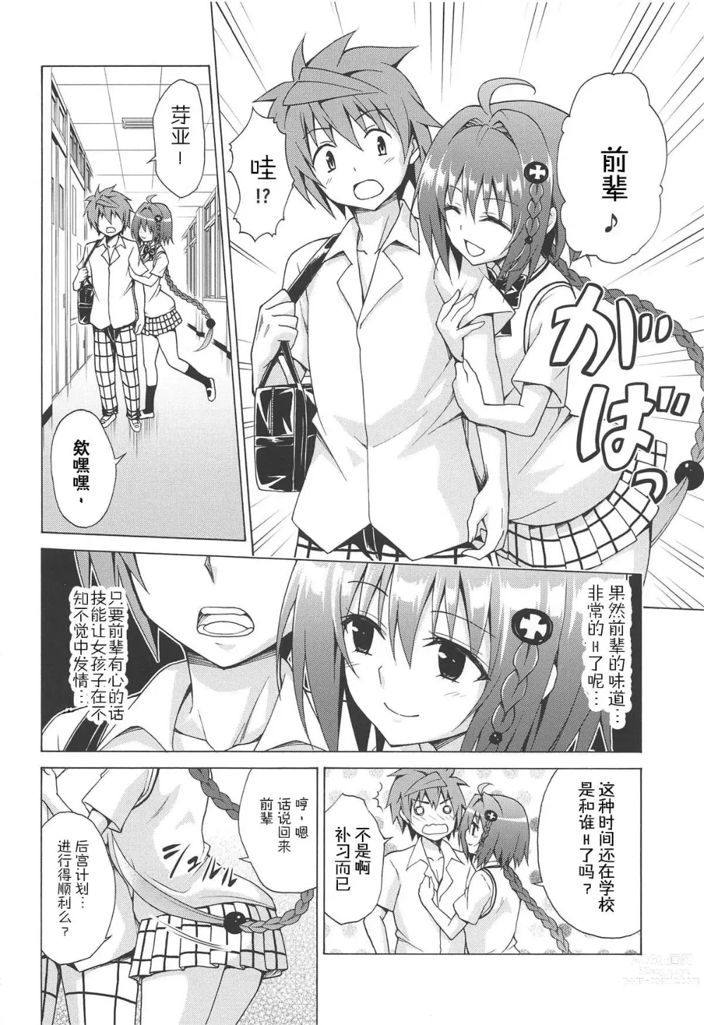 Page 533 of doujinshi kasukabe taro collection