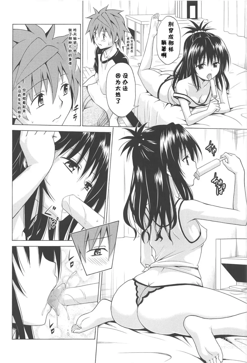 Page 579 of doujinshi kasukabe taro collection