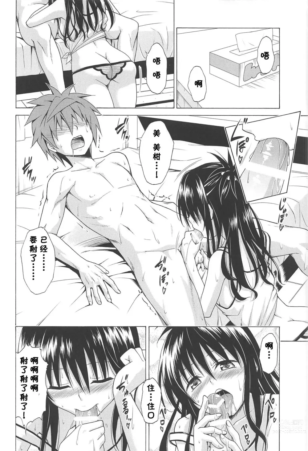 Page 581 of doujinshi kasukabe taro collection