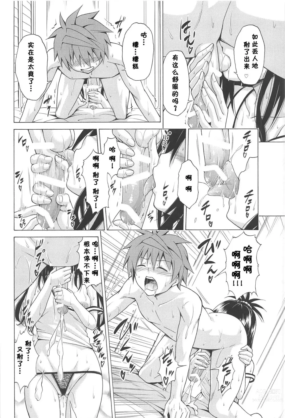 Page 585 of doujinshi kasukabe taro collection