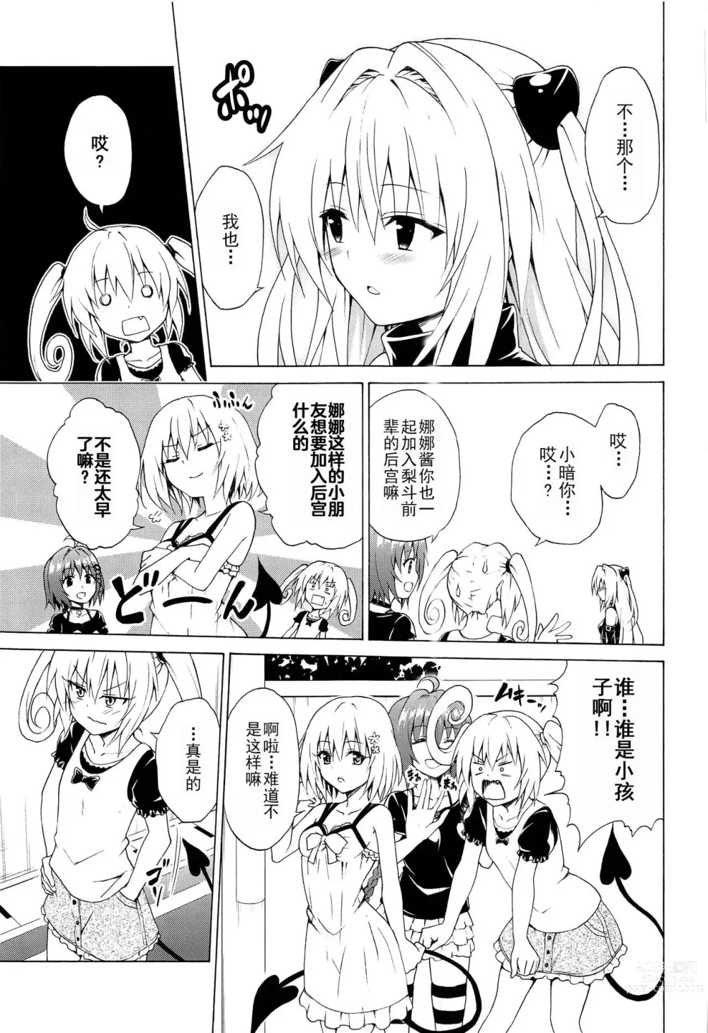 Page 607 of doujinshi kasukabe taro collection