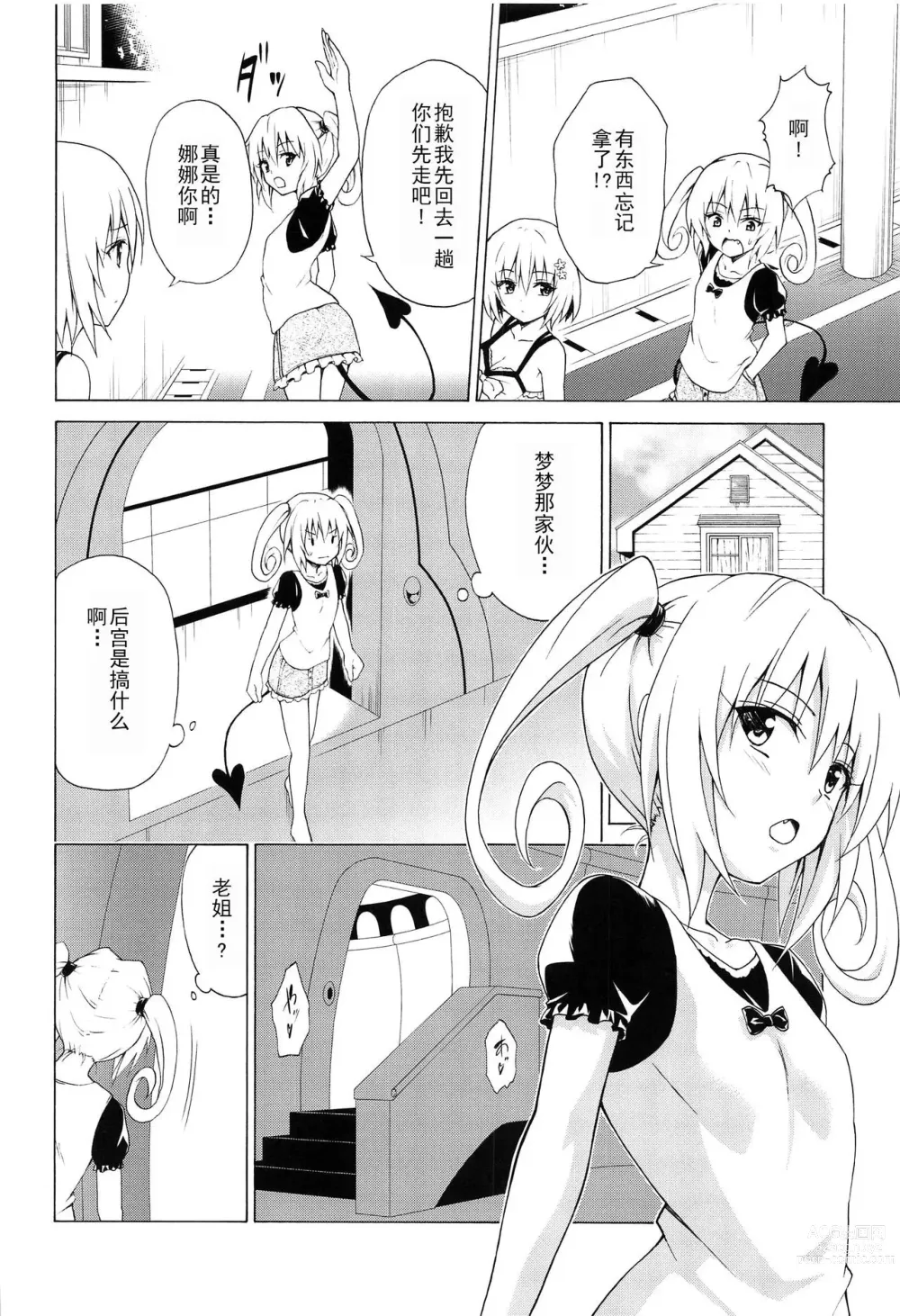 Page 608 of doujinshi kasukabe taro collection