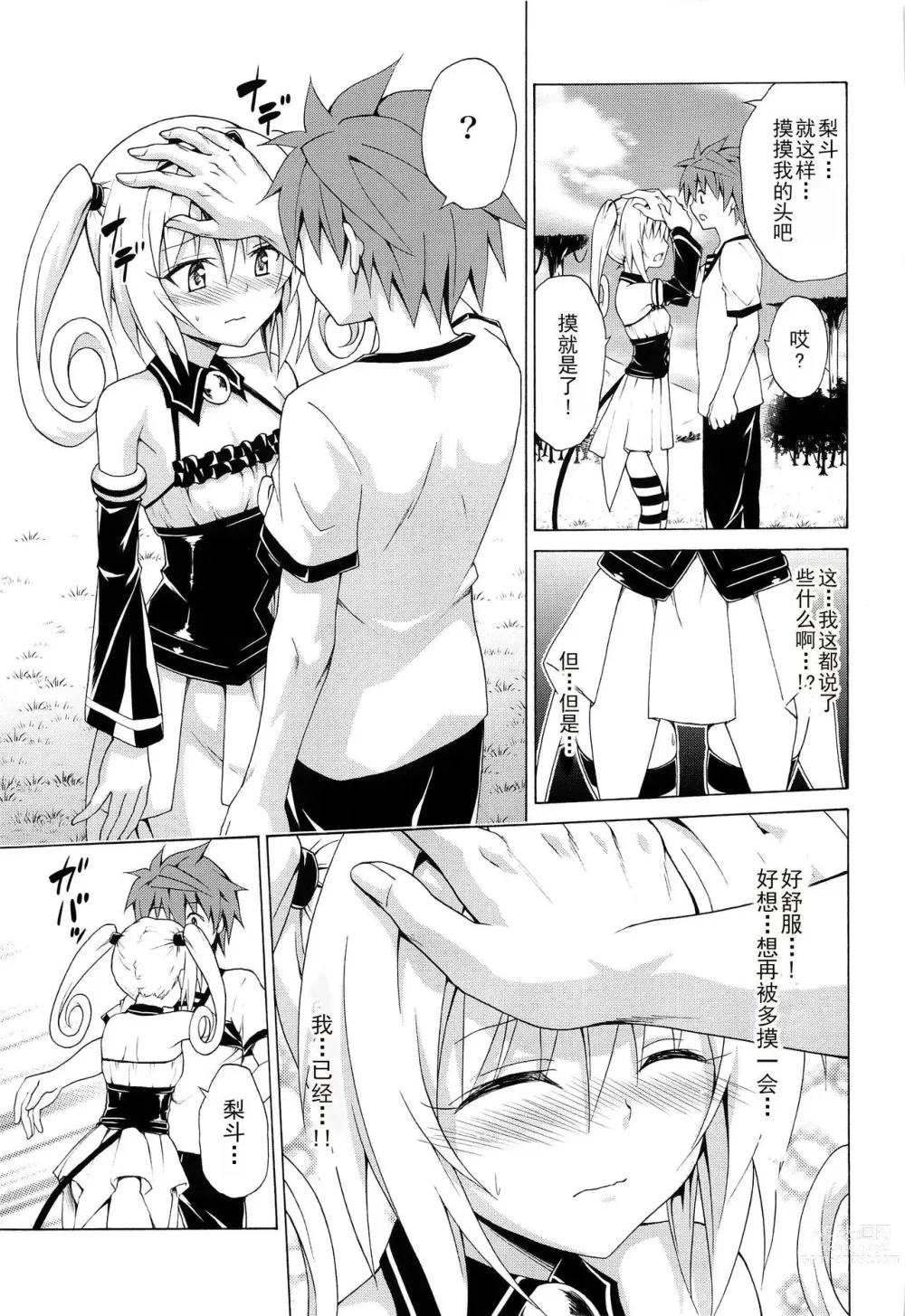 Page 619 of doujinshi kasukabe taro collection