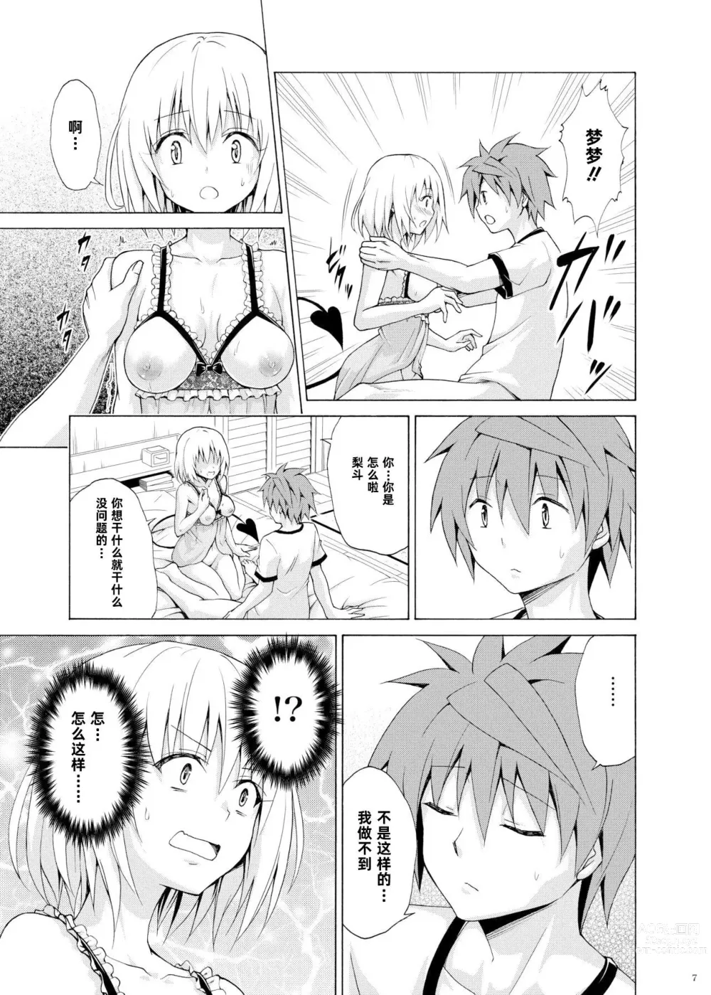 Page 645 of doujinshi kasukabe taro collection