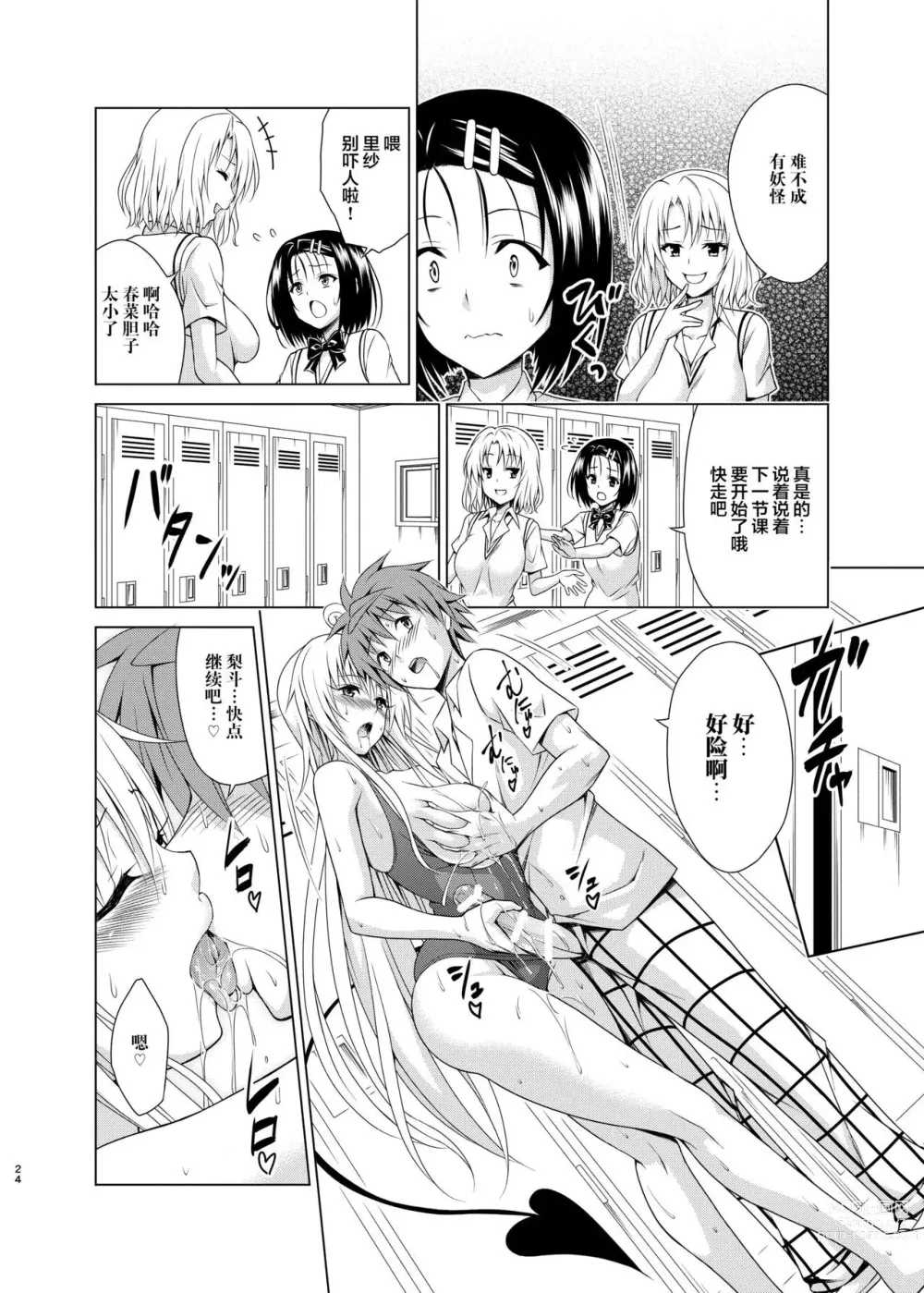 Page 743 of doujinshi kasukabe taro collection