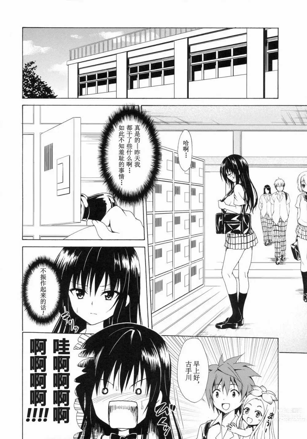 Page 78 of doujinshi kasukabe taro collection