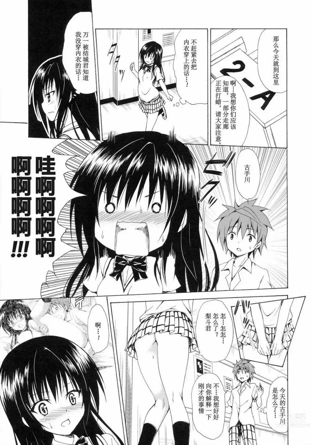 Page 85 of doujinshi kasukabe taro collection