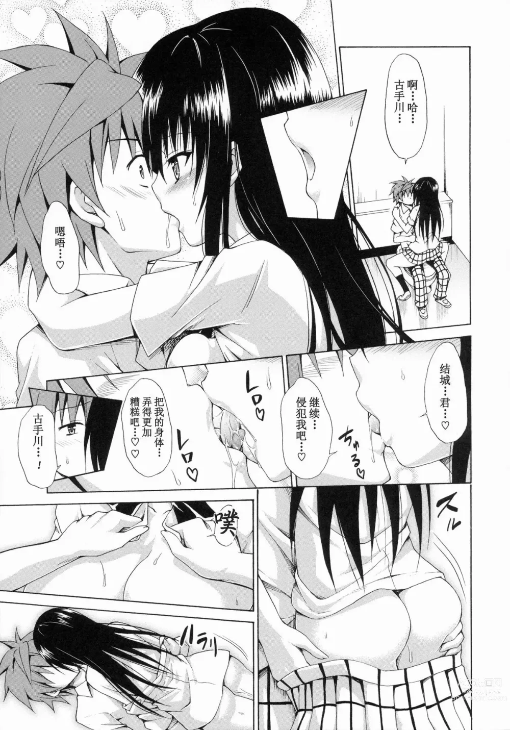 Page 99 of doujinshi kasukabe taro collection