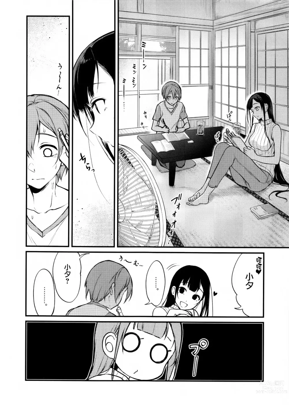 Page 106 of doujinshi 姉なるもの