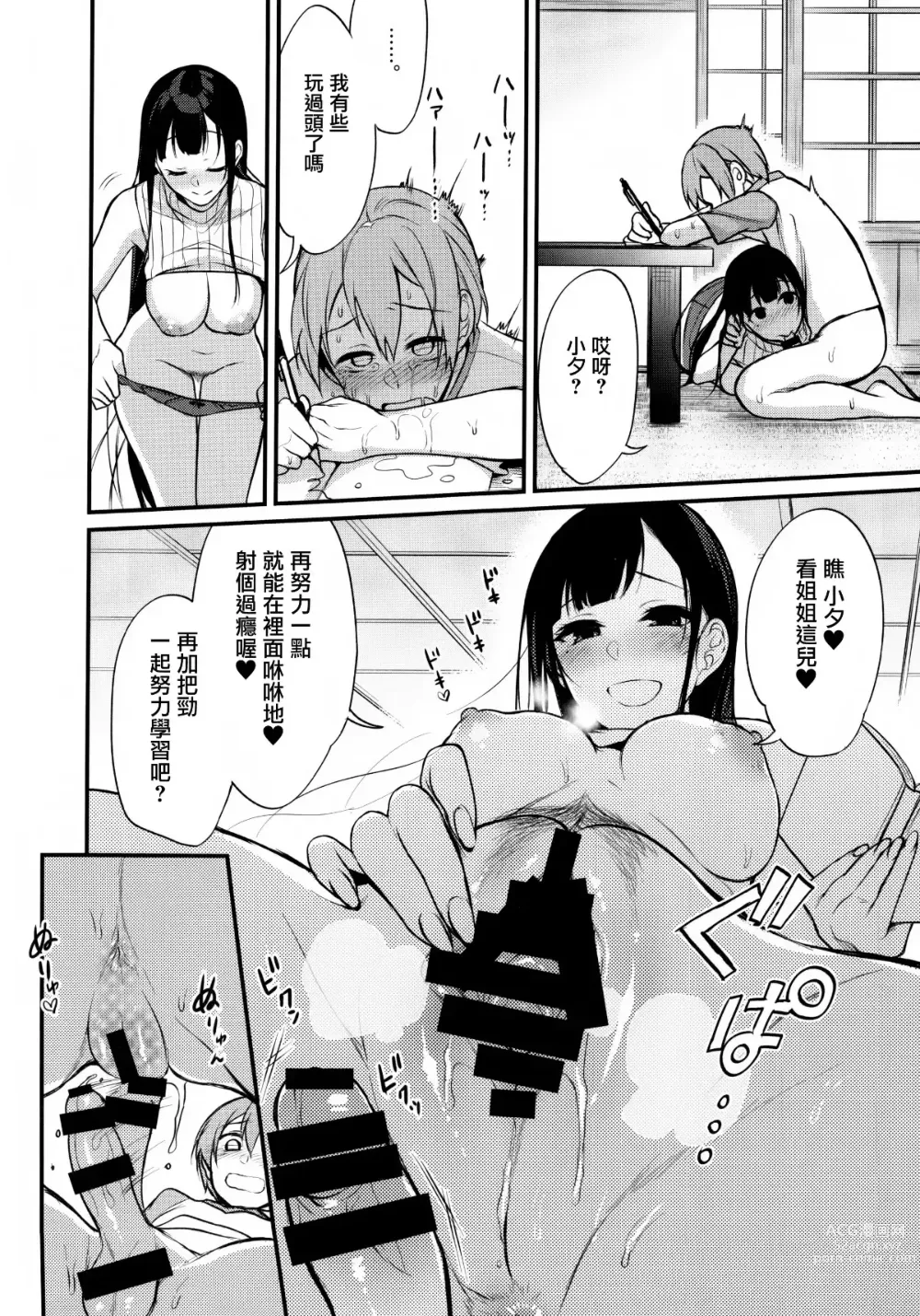 Page 114 of doujinshi 姉なるもの