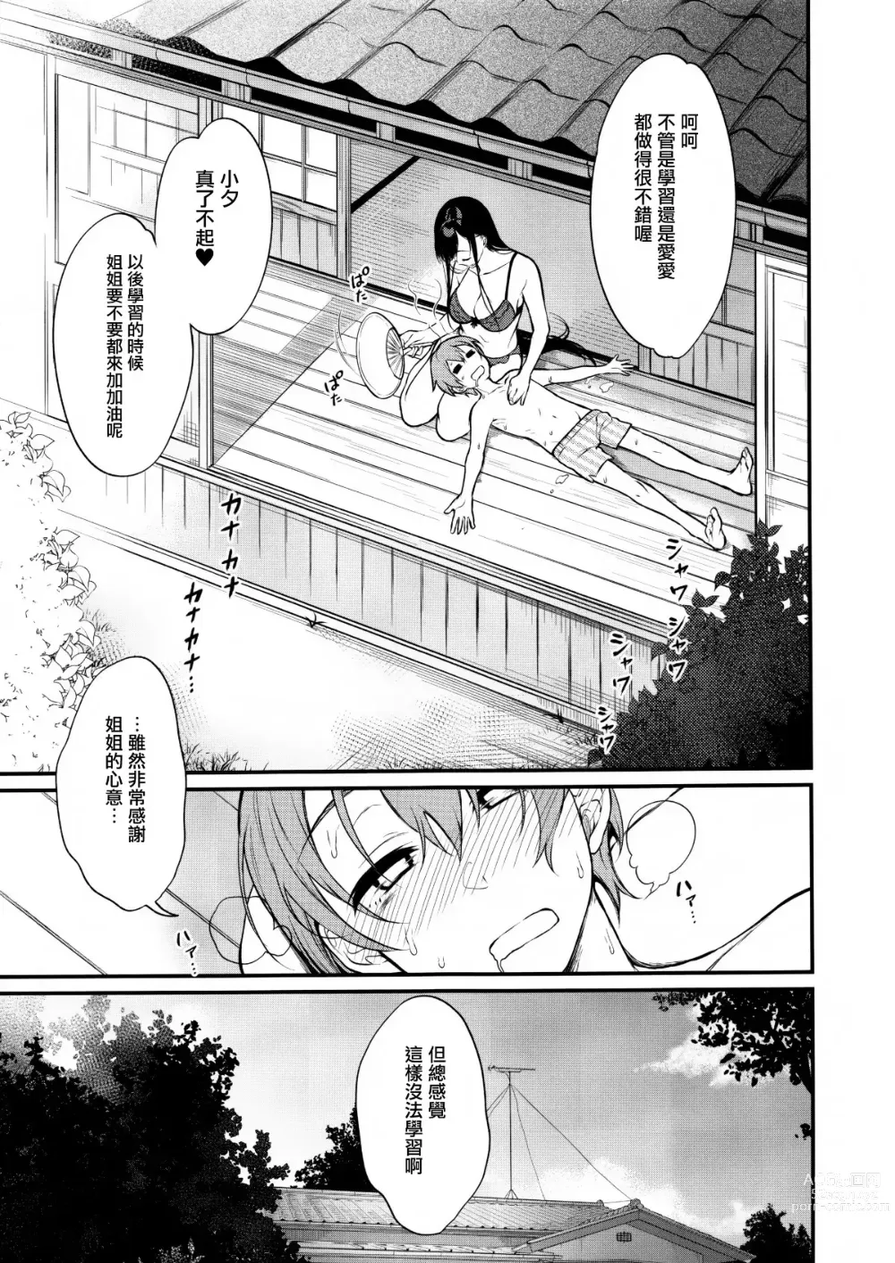 Page 121 of doujinshi 姉なるもの