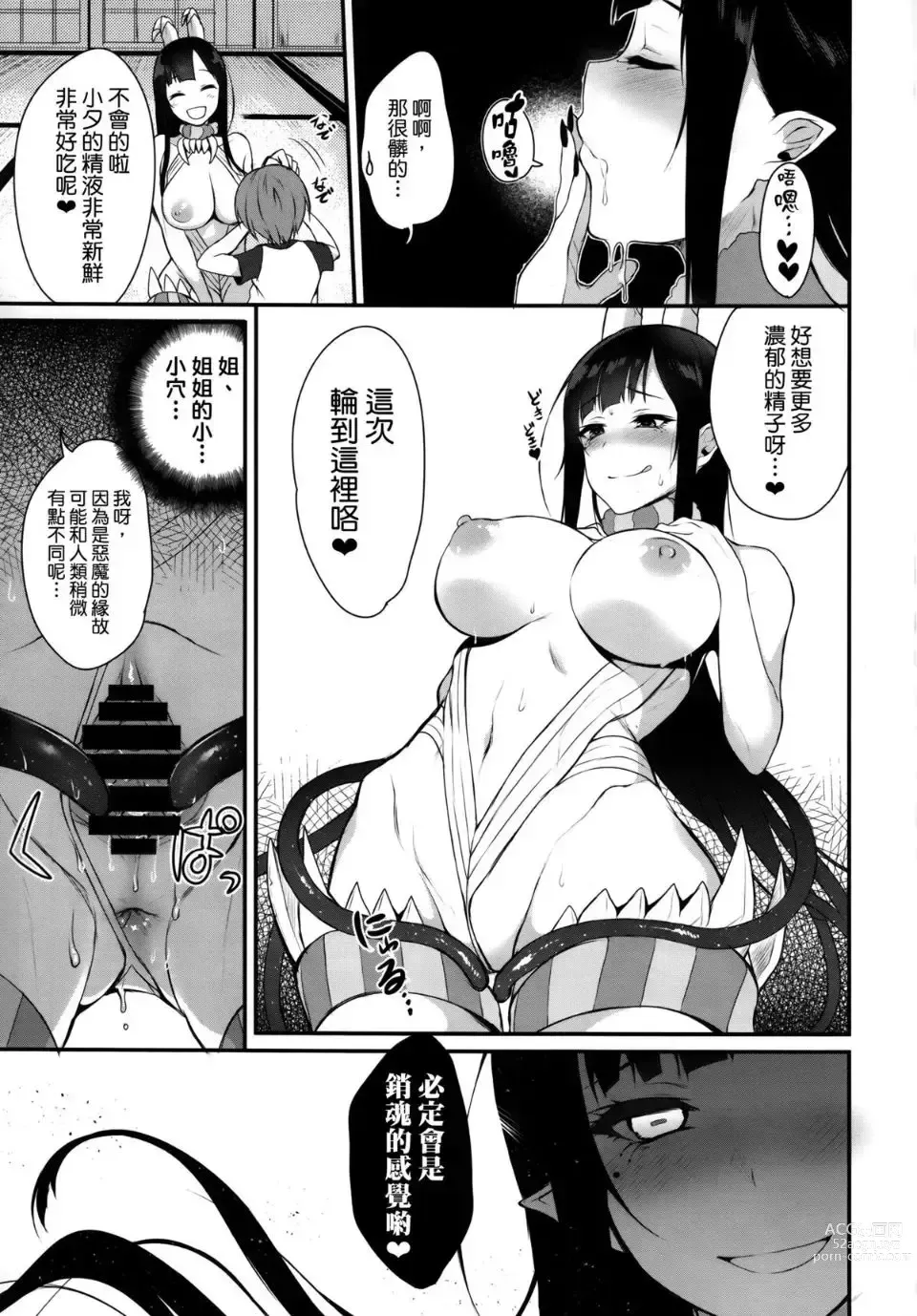 Page 14 of doujinshi 姉なるもの