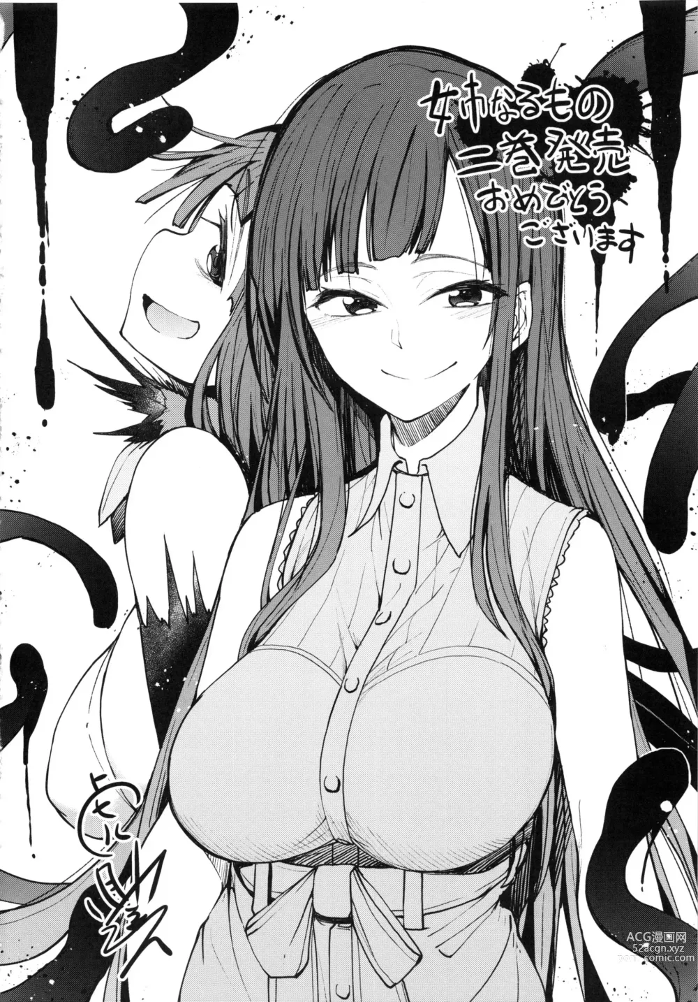 Page 138 of doujinshi 姉なるもの