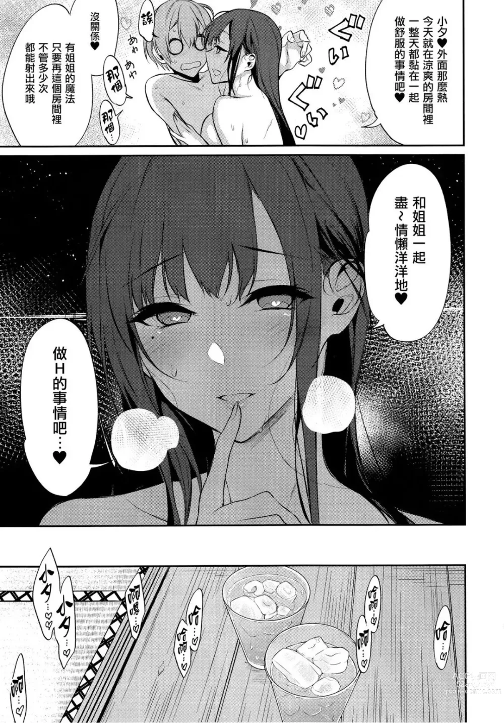 Page 182 of doujinshi 姉なるもの