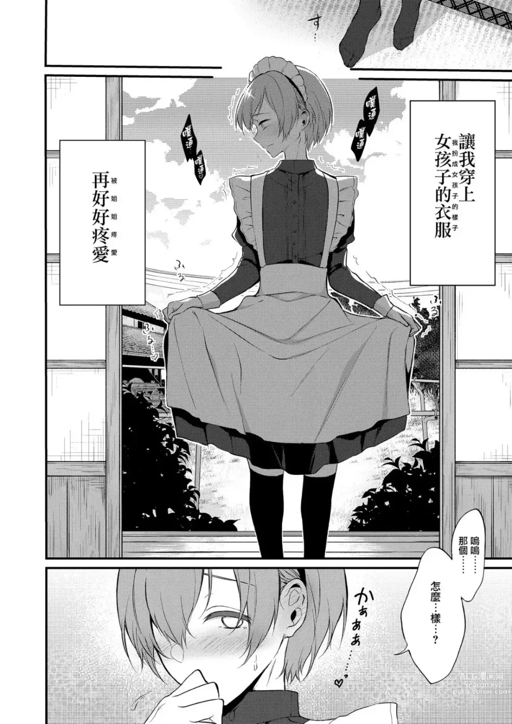 Page 193 of doujinshi 姉なるもの