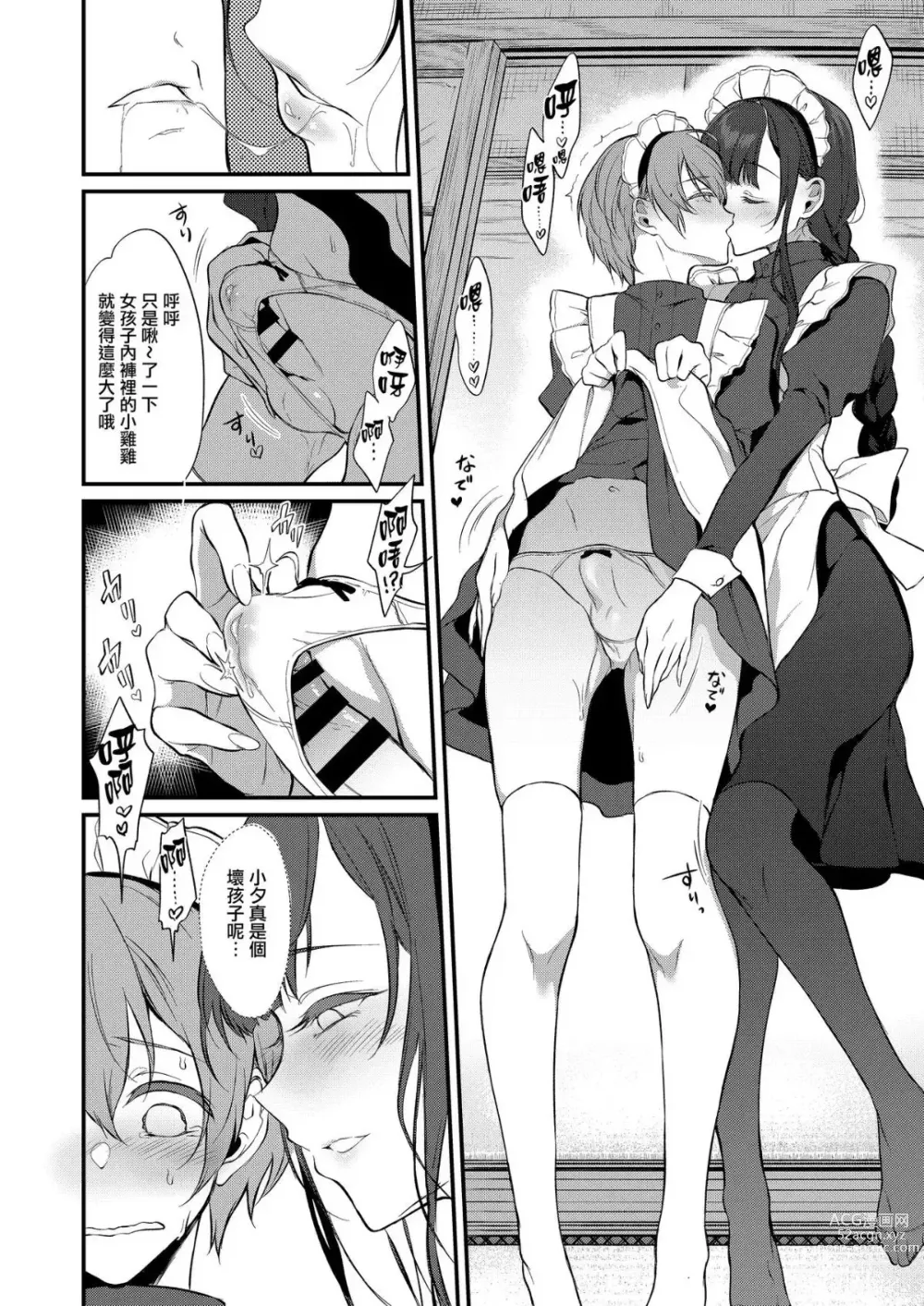 Page 195 of doujinshi 姉なるもの