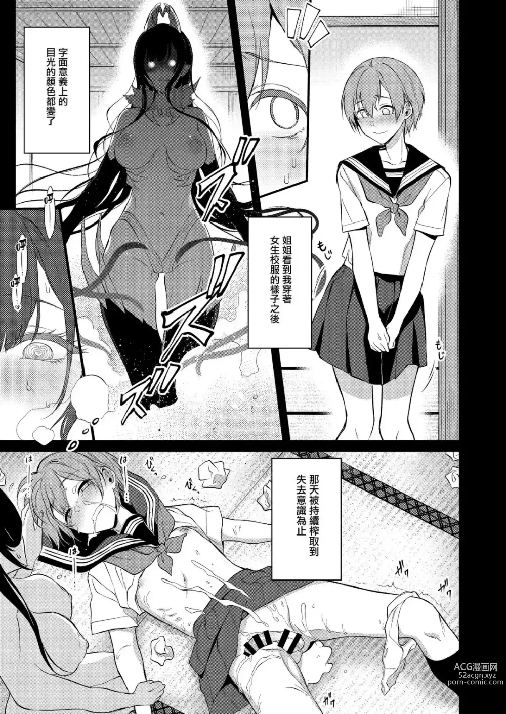 Page 198 of doujinshi 姉なるもの