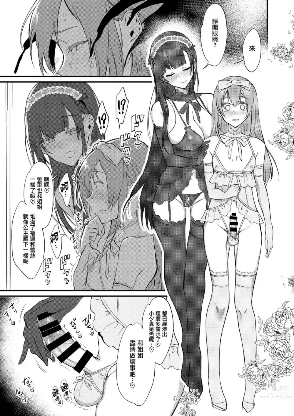 Page 204 of doujinshi 姉なるもの