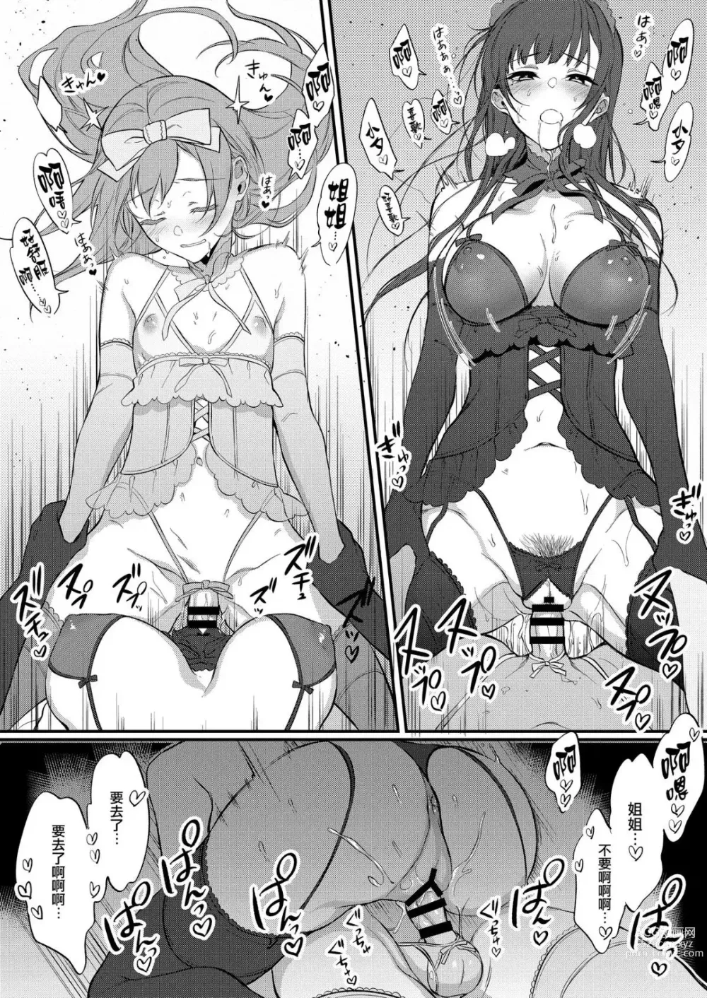 Page 207 of doujinshi 姉なるもの