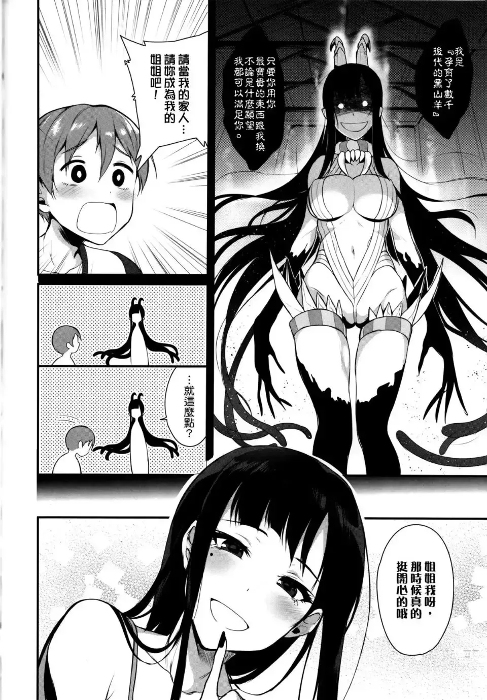 Page 23 of doujinshi 姉なるもの