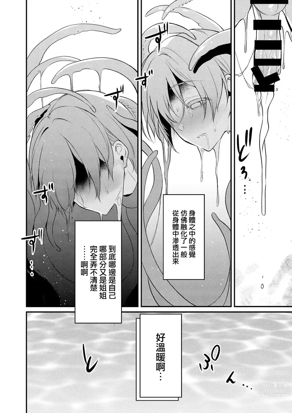 Page 228 of doujinshi 姉なるもの