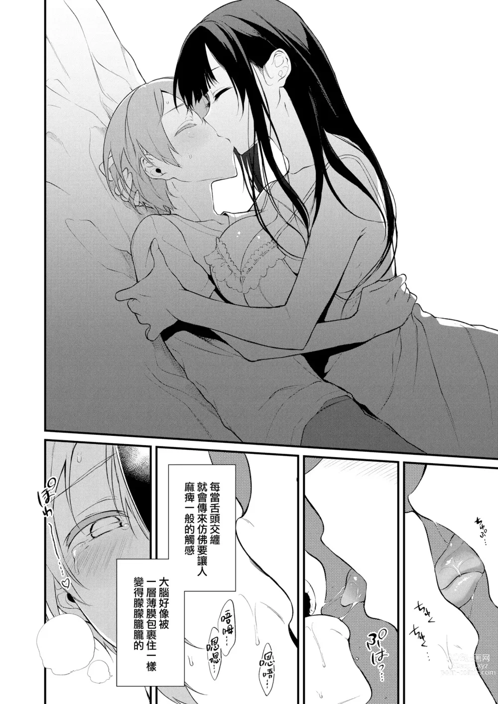 Page 239 of doujinshi 姉なるもの