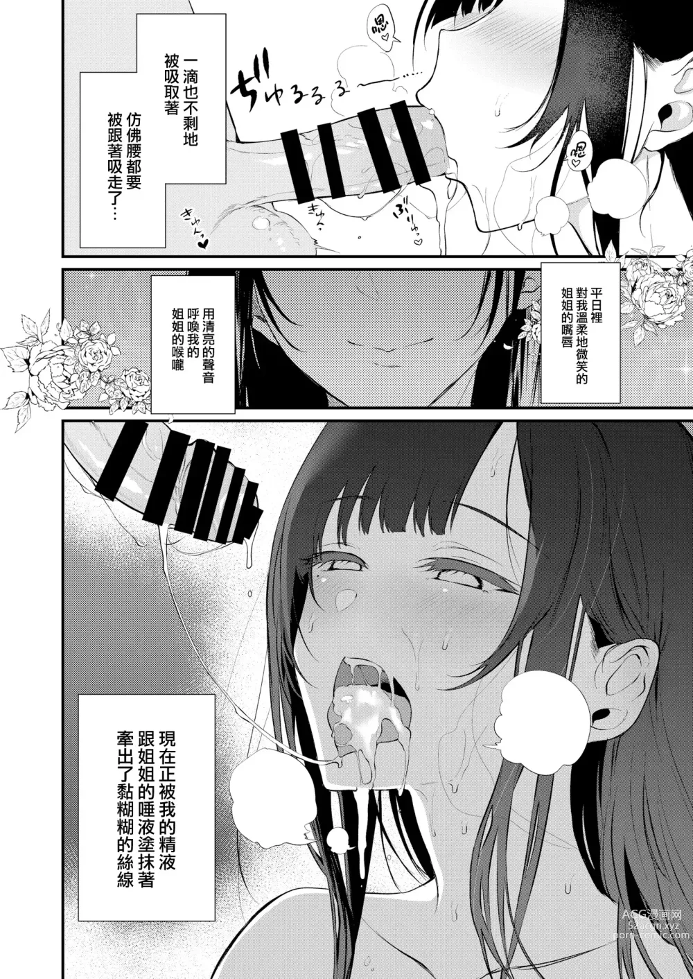 Page 251 of doujinshi 姉なるもの