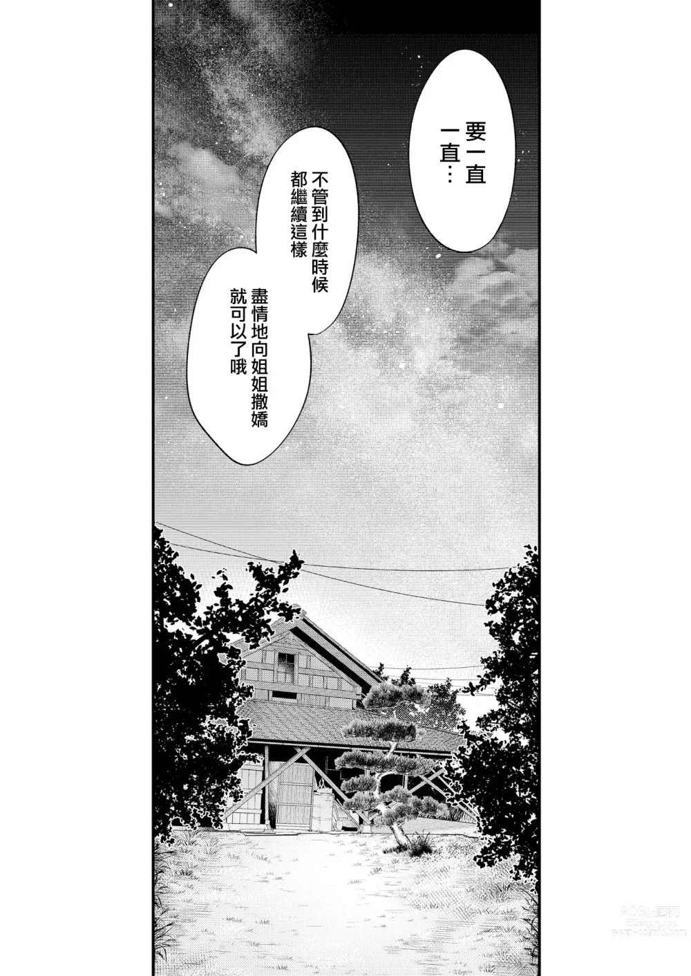 Page 261 of doujinshi 姉なるもの