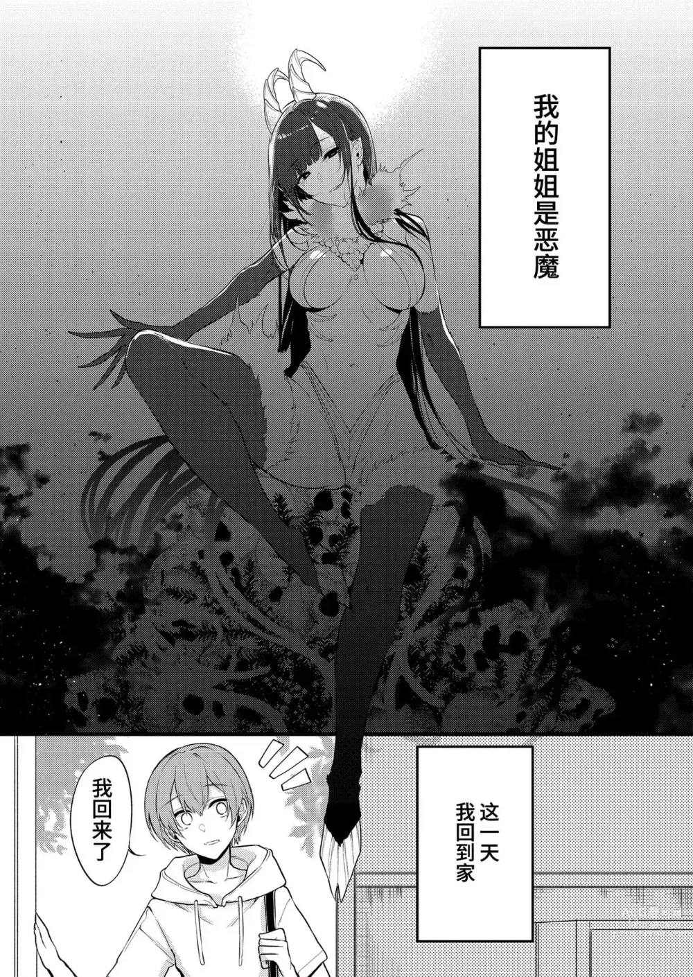 Page 270 of doujinshi 姉なるもの