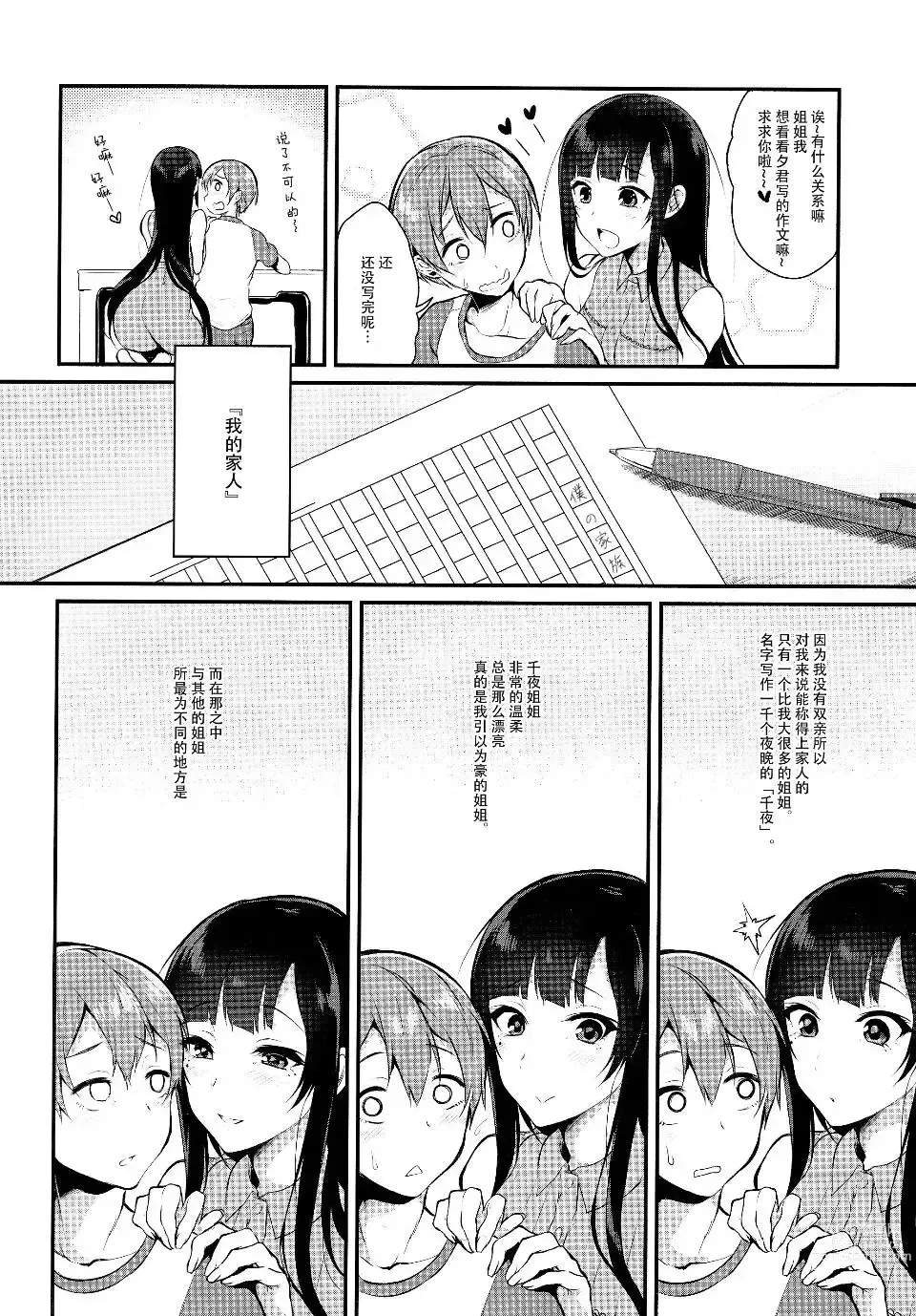 Page 28 of doujinshi 姉なるもの