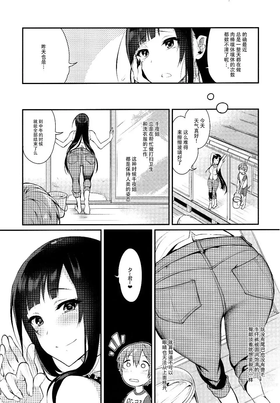 Page 31 of doujinshi 姉なるもの