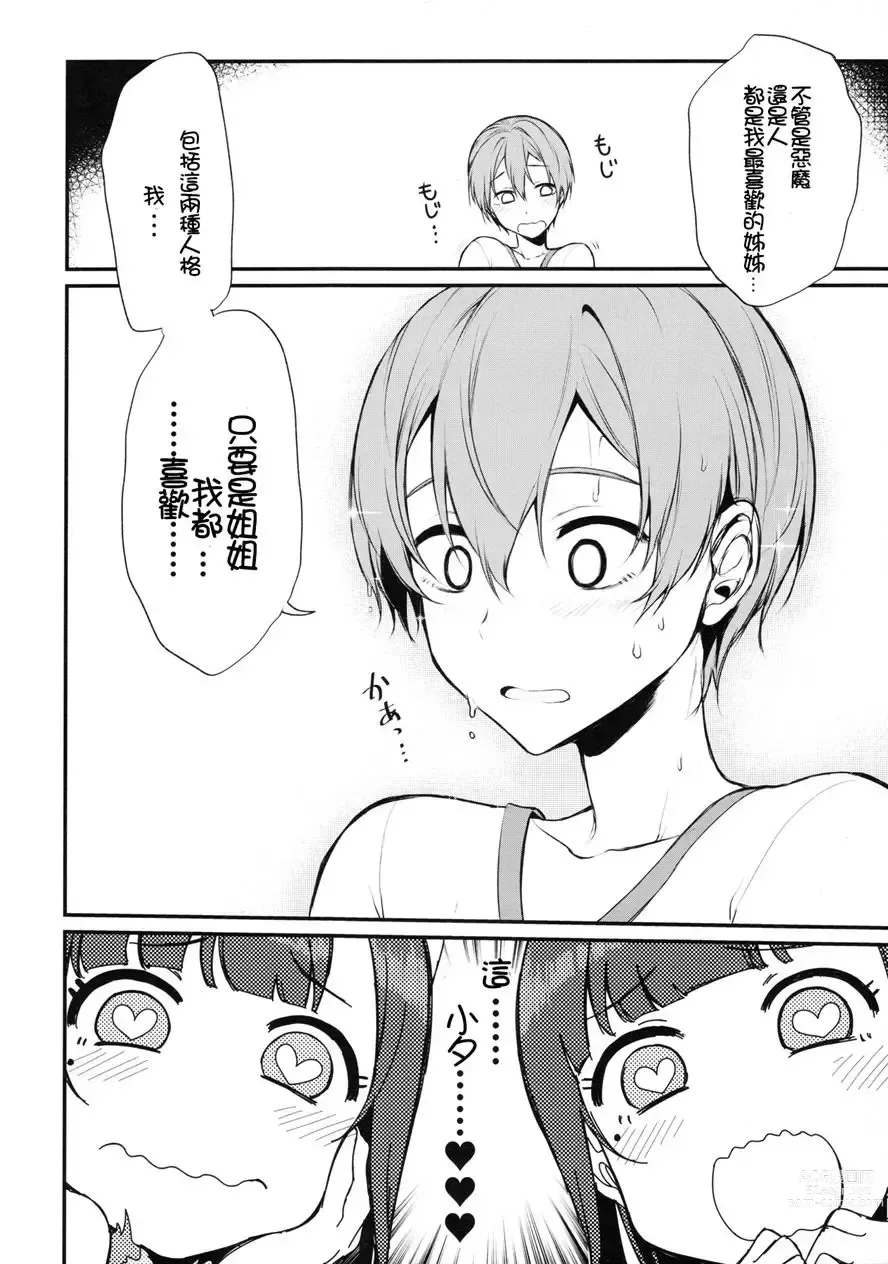 Page 70 of doujinshi 姉なるもの