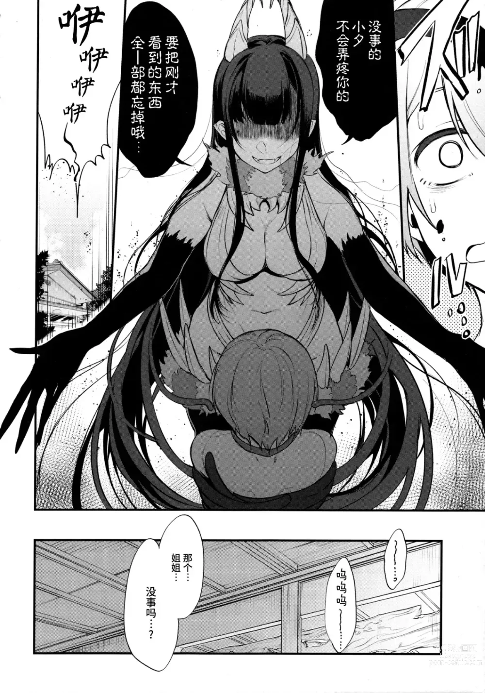 Page 86 of doujinshi 姉なるもの