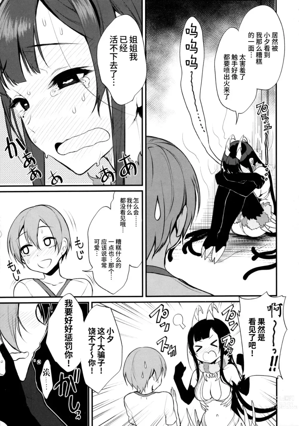 Page 87 of doujinshi 姉なるもの