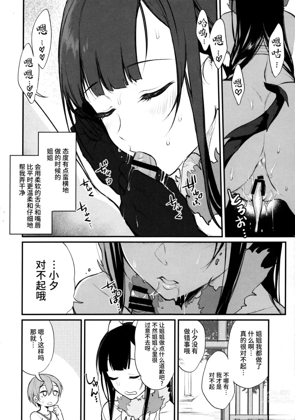 Page 100 of doujinshi 姉なるもの