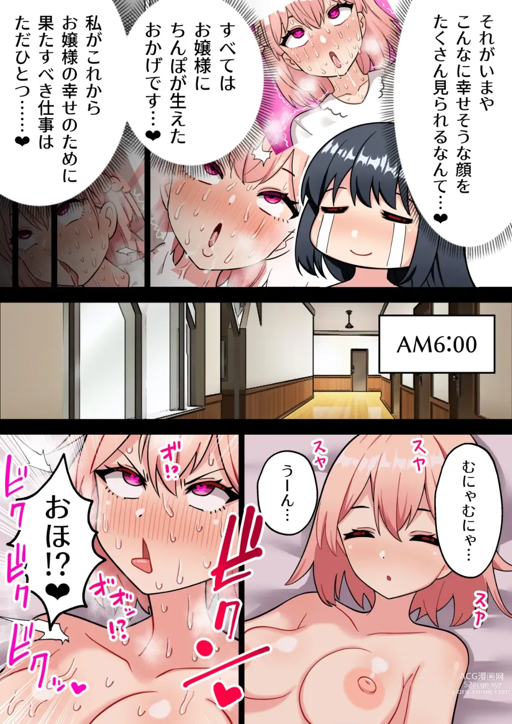 Page 62 of doujinshi 24時間オホ声動物交尾の館～ふたなりお嬢様が爆乳メイドにちんぽ管理される話～