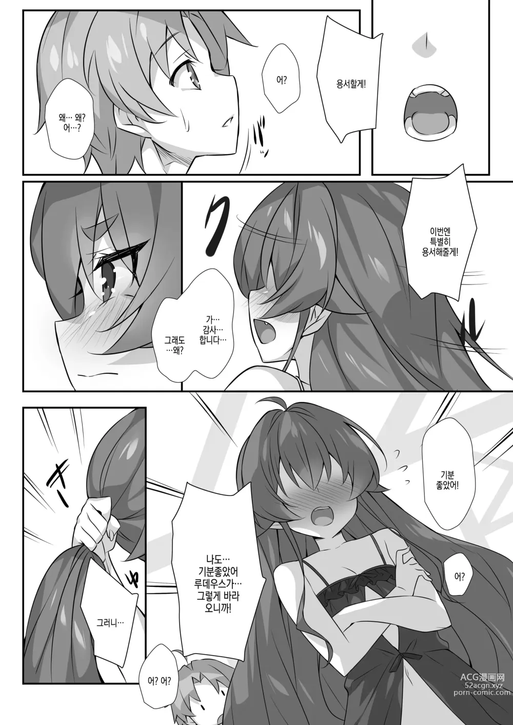 Page 11 of doujinshi Eris to Suru Nyan