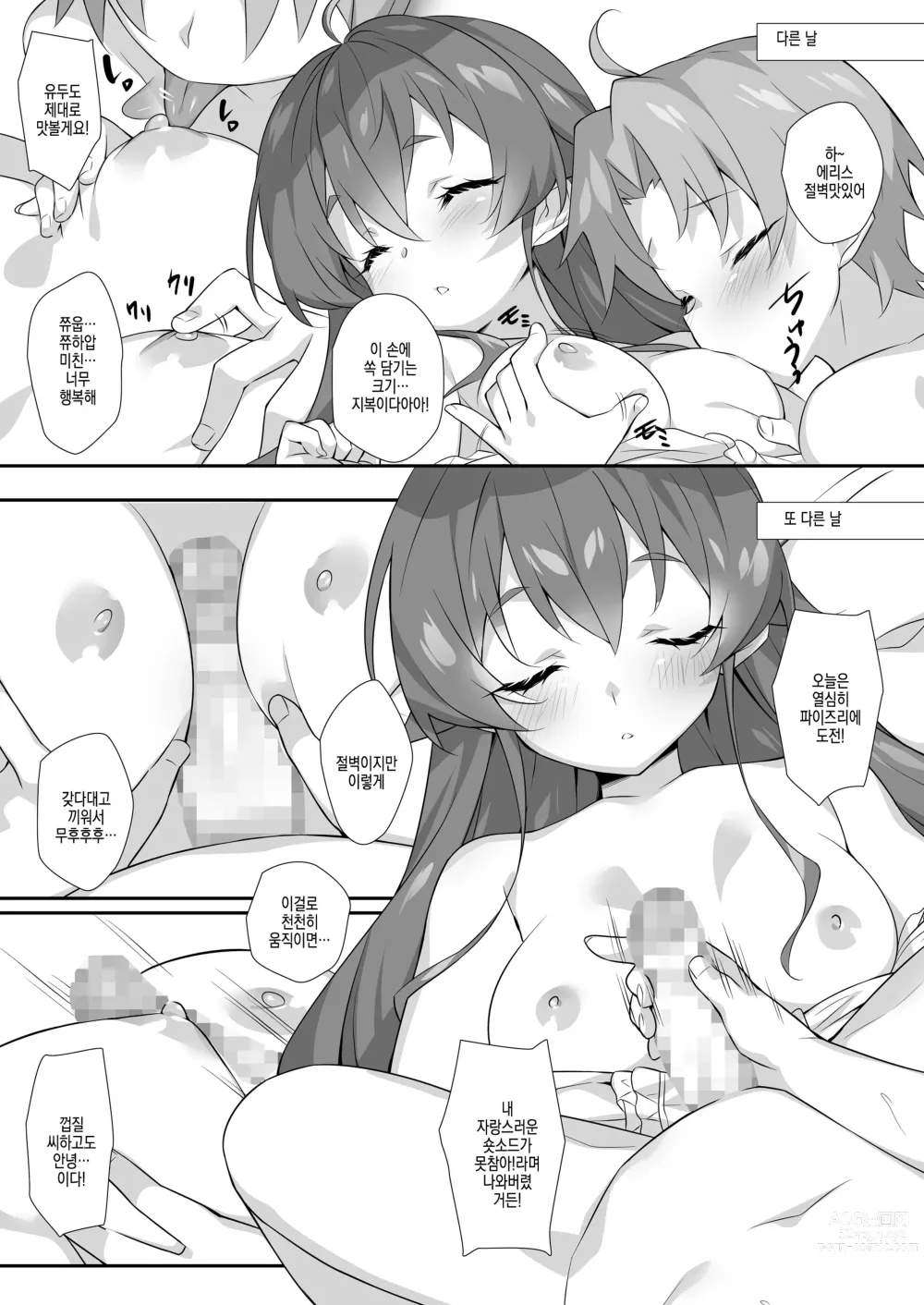 Page 6 of doujinshi Eris to Suru Nyan