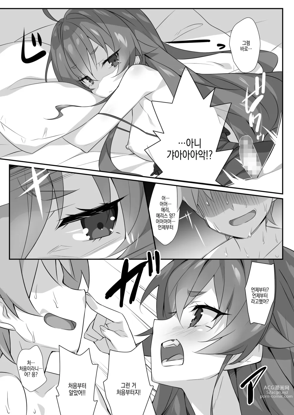 Page 9 of doujinshi Eris to Suru Nyan