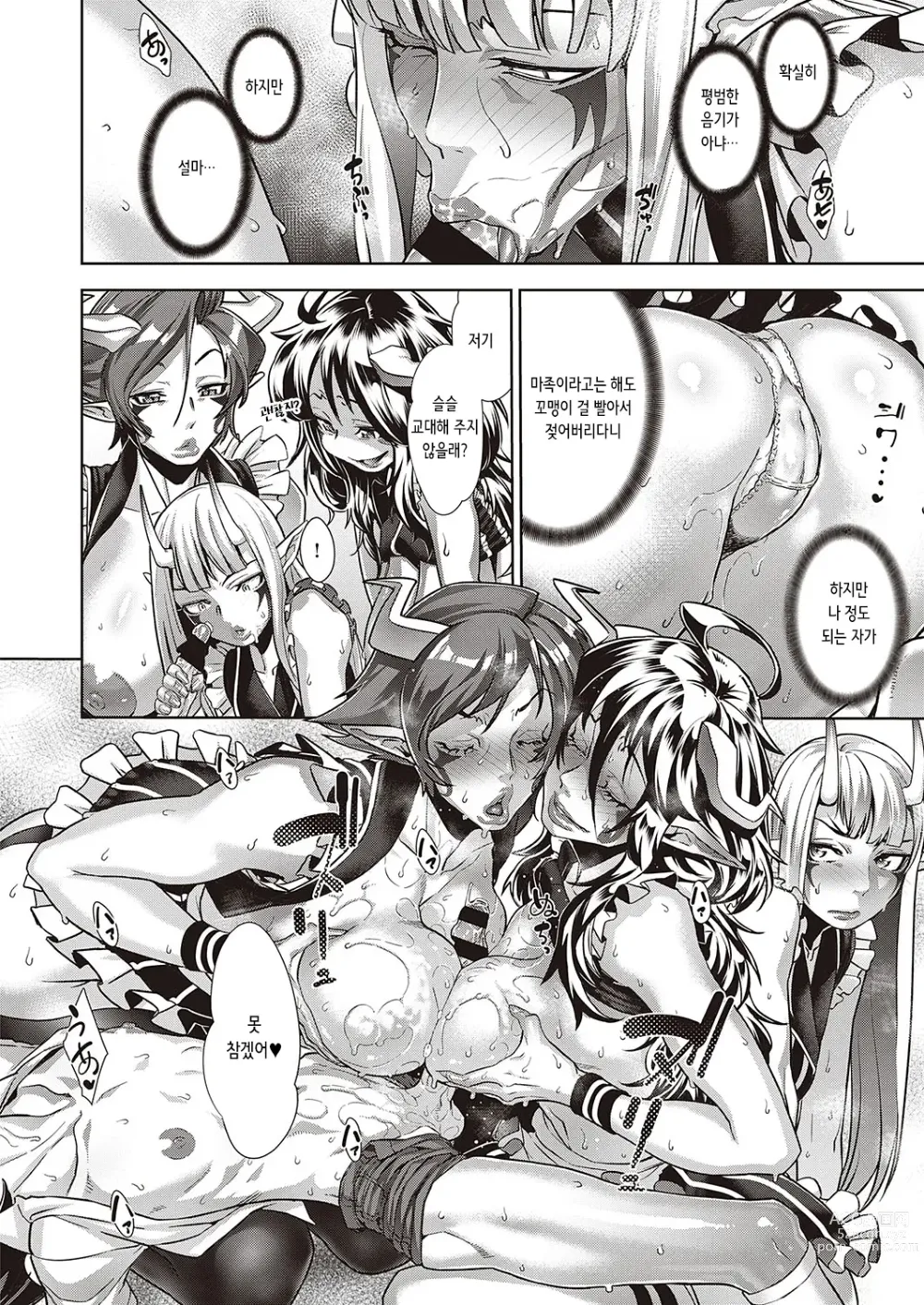 Page 18 of manga 카나메의 핵심 악마학 제4화