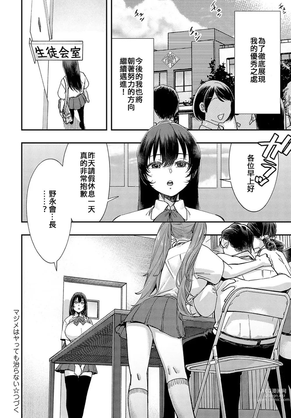 Page 32 of manga Majime wa Yattemo Naoranai Ch. 2