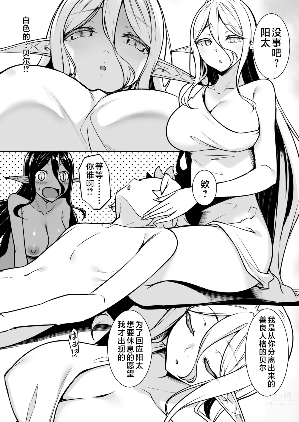 Page 169 of doujinshi ちょっとだけ愛が重いダークエルフが異世界から追いかけてきた 总集篇