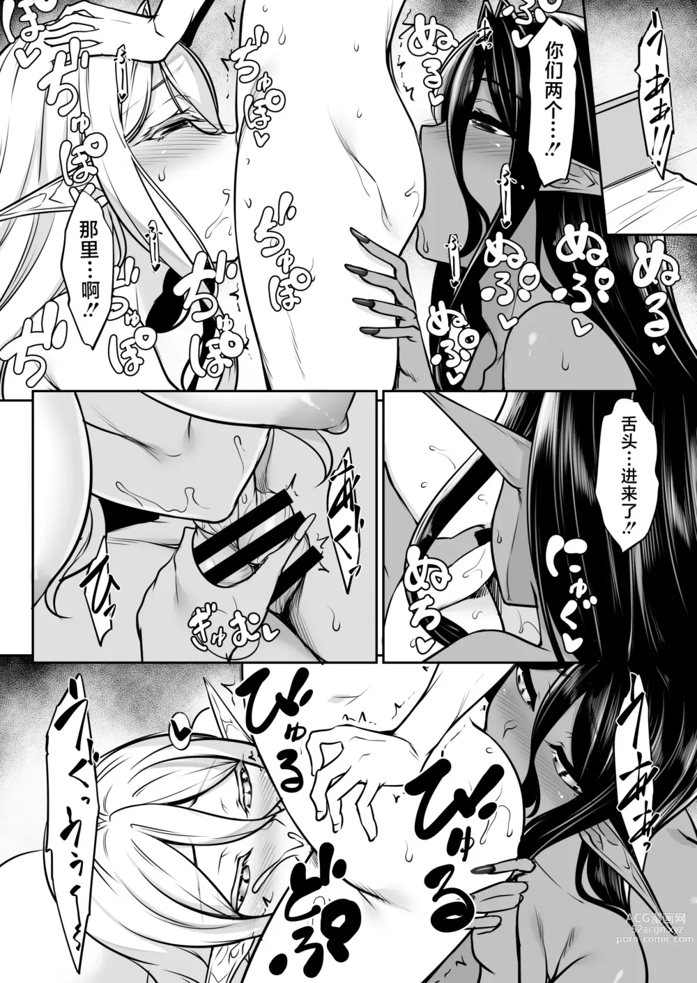 Page 176 of doujinshi ちょっとだけ愛が重いダークエルフが異世界から追いかけてきた 总集篇